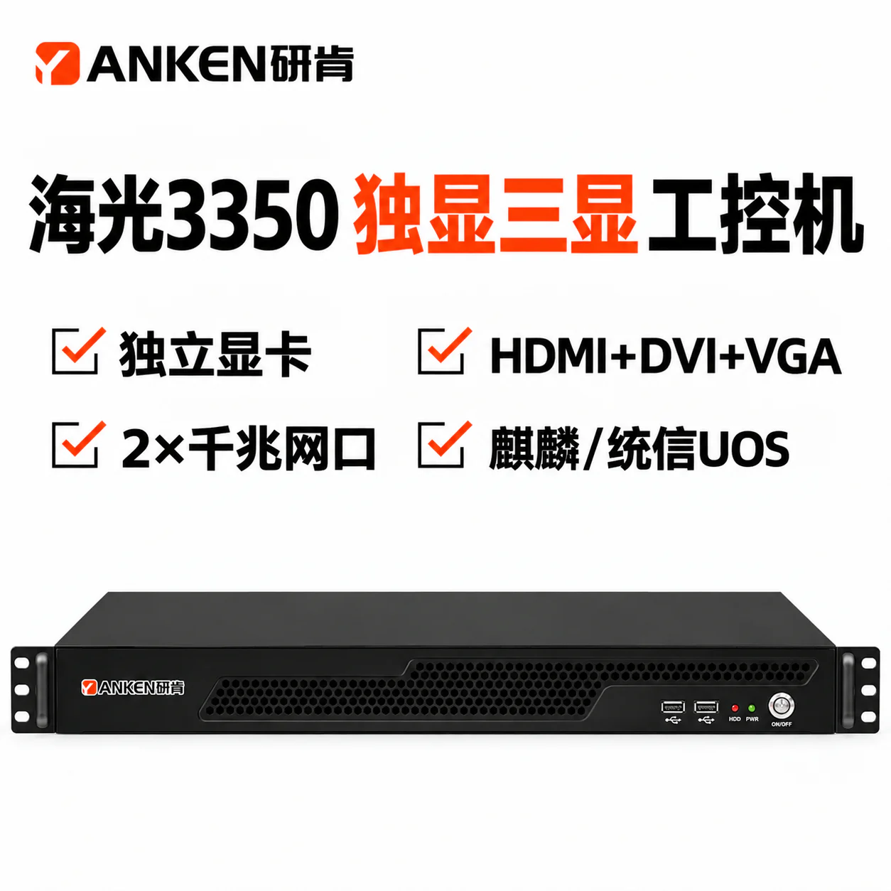 研肯IPC-R100-C86-3G 1U海光3350独显三显工控机 产品图