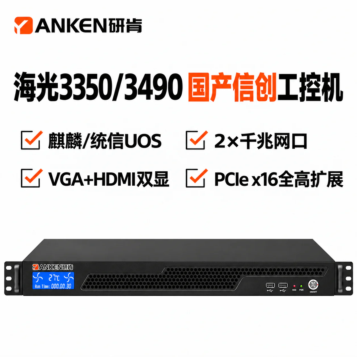 研肯IPC-R100-C86 1U海光3350/3490国产工控机 产品图