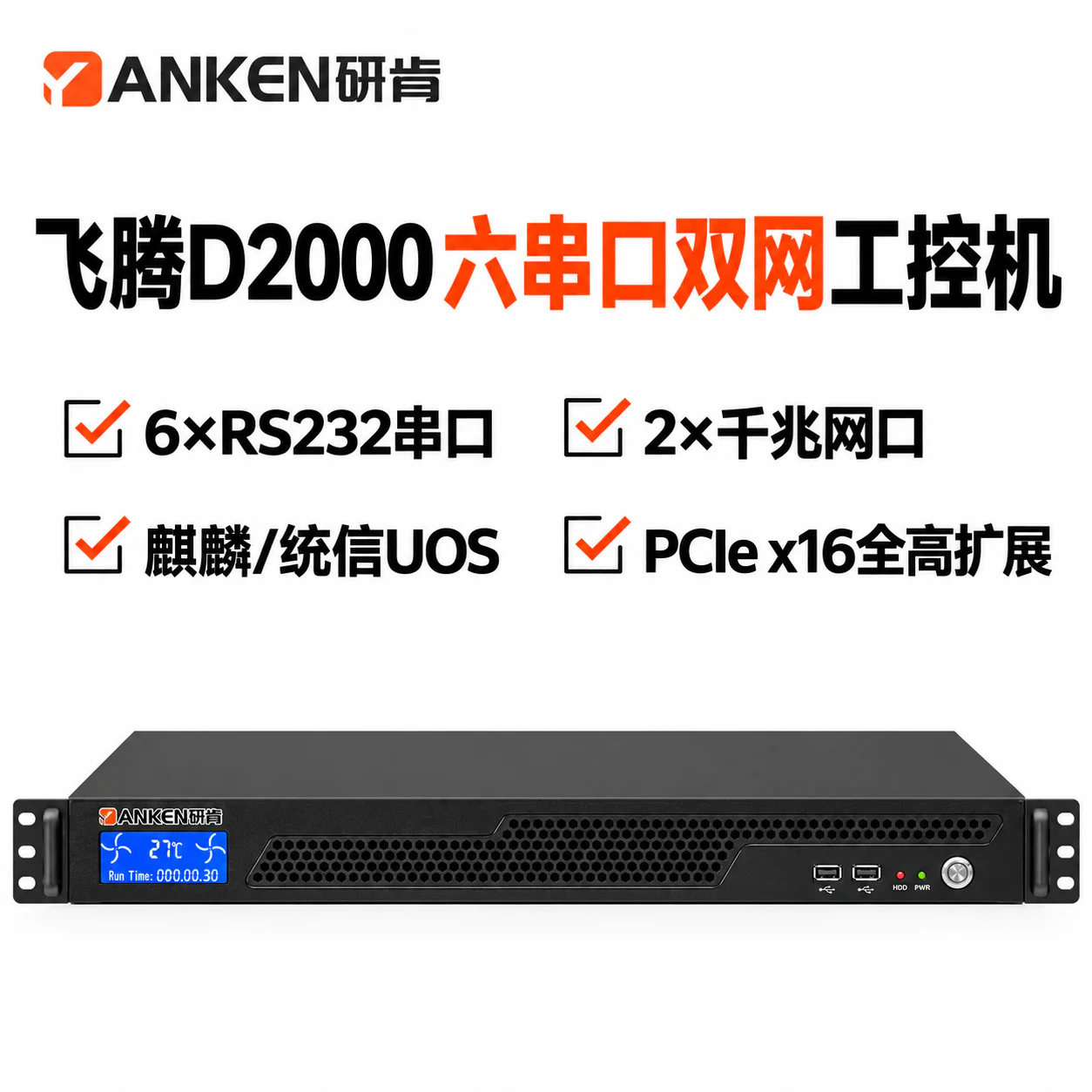研肯IPC-R100-D2000 1U飞腾D2000国产工控机 产品图